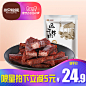 【三只松鼠_风干牛肉120g】休闲零食特产内蒙古手撕牛肉干-tmall.com天猫