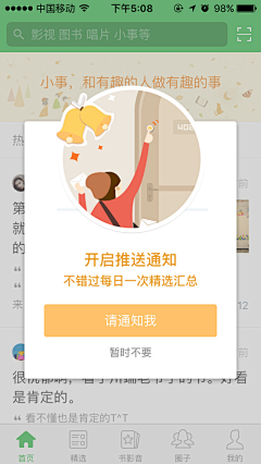 高点点s采集到APP-提示更新