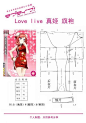 #COS教程##Love Live 旗袍# 【真姬旗袍】这系列大同小异，这图在襟位走向实在是不知该如何走。所以就直接开在前衣片了数据是常用数据，所以细节位置那些请较真的各位自己调整了~~图只是参考。制作时请根据个人修改~#PS:这系列纸样均是毛样，裁剪出来时请自行加上贴片纸口等。#