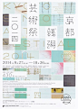 京都銭湯芸術祭2014 展览海报