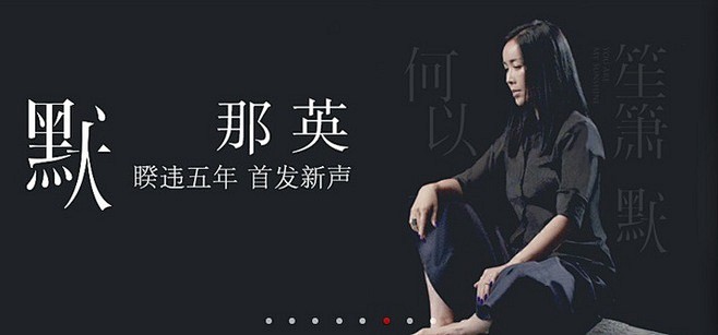 网易云音乐banner (78)