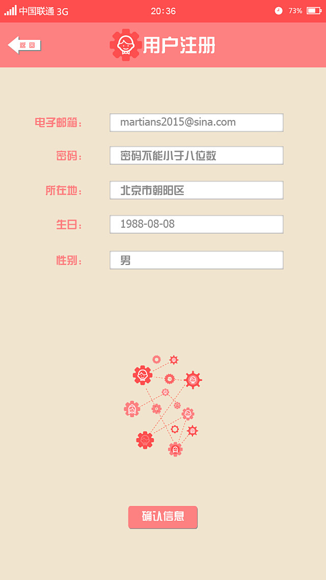 3.火星人教育社交平台（注册界面2）-0...