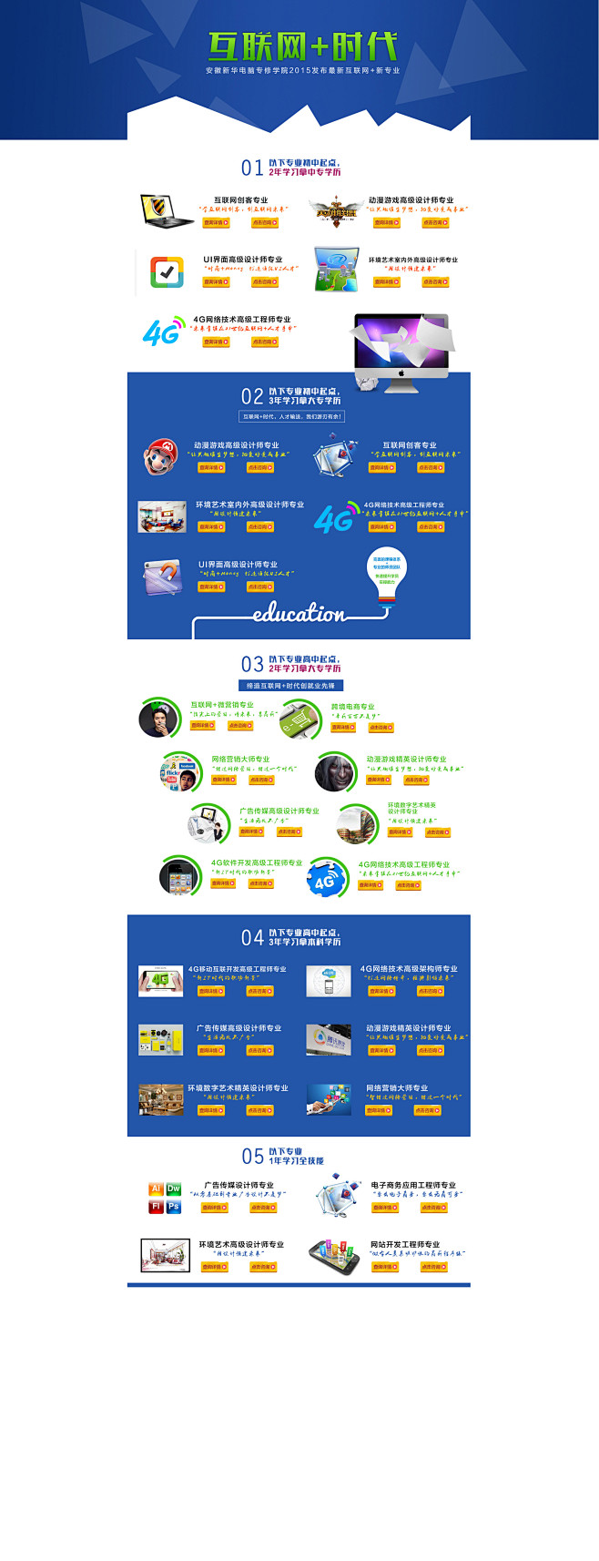 教育行业专业列表页专题页页面设计