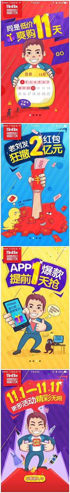 婉鱼采集到APP-活动专题