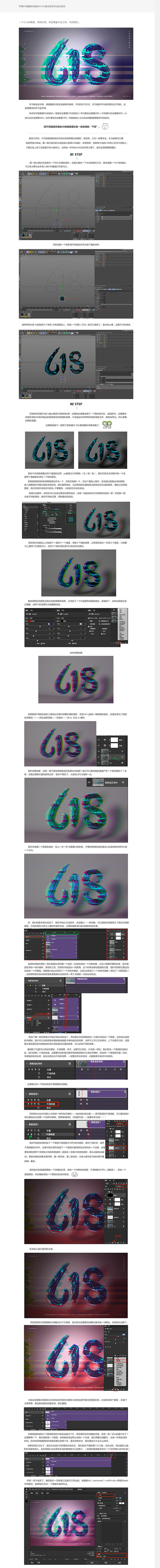 PS通道时间轴与C4D结合动态效果