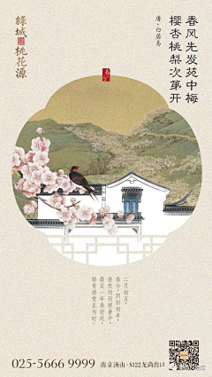 相顾两无言采集到地产——春分