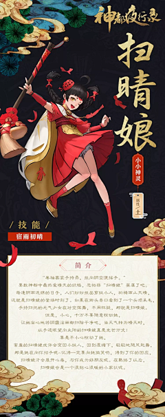 九天龙吟采集到游戏设定 / 神都夜行录