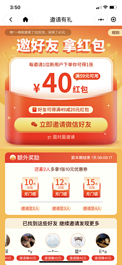 设计界-小杨哥采集到APP(邀请好友有奖/邀请下载等页面)