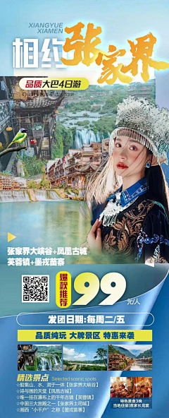 星旅图设计采集到张家界旅游海报参考