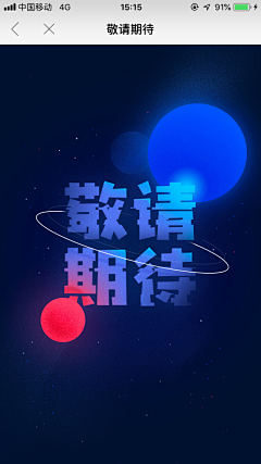 胡依宁采集到星球