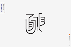 仓颉字方字体设计采集到【分裂症】字体设计