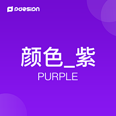 Orone_Design采集到颜色_紫色