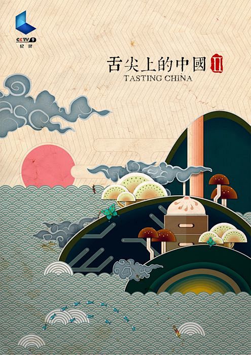 舌尖上的中国2设计海报