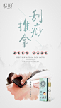 欧陌 推拿大咖 宣传 海报设计 中国风 版式设计