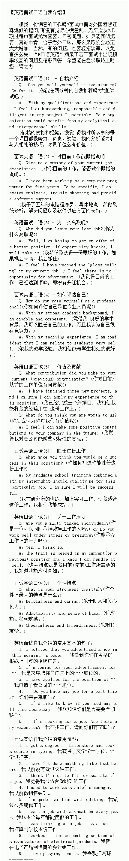 VOA英文口语：【英语面试口语自我介绍】...