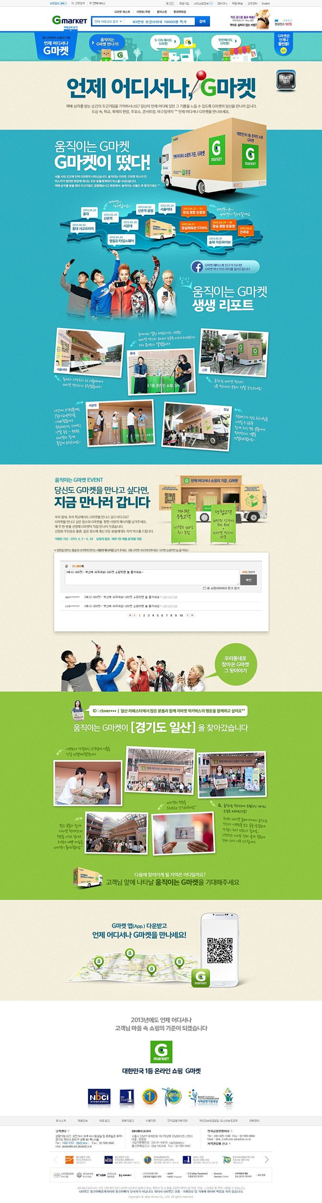 韩国Gmarket活动专题页面