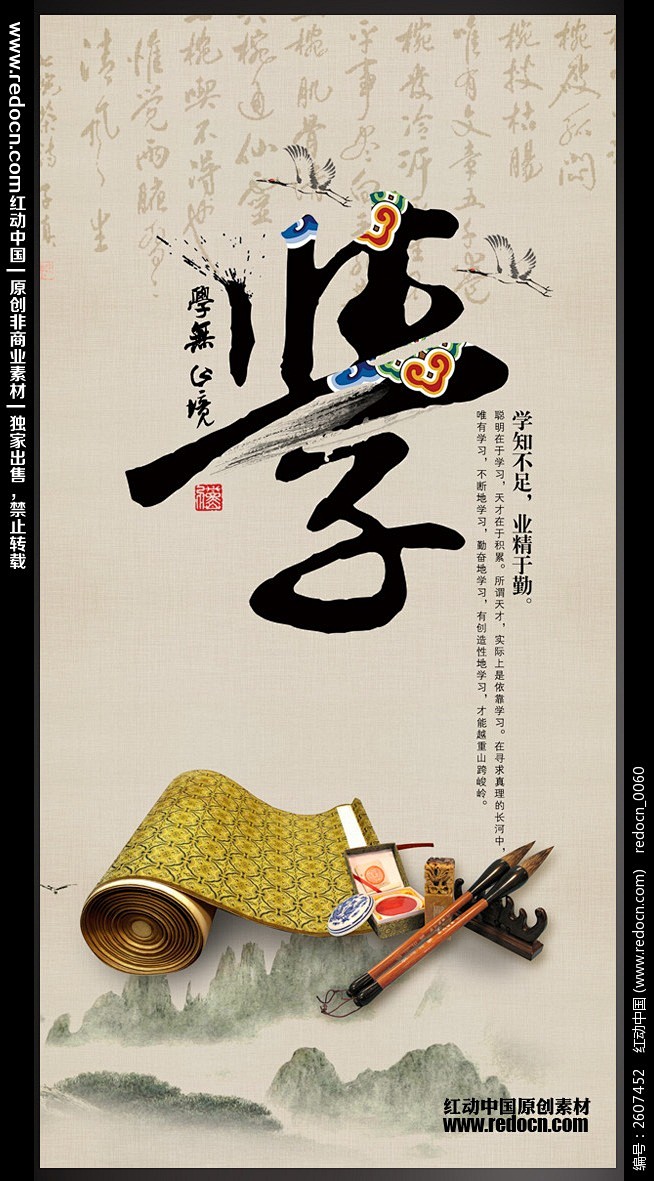 学-中国传统文化海报