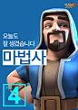 Clash of Clans - Chief's Choice : A special election campaign for Clash of Clans in South Korea.