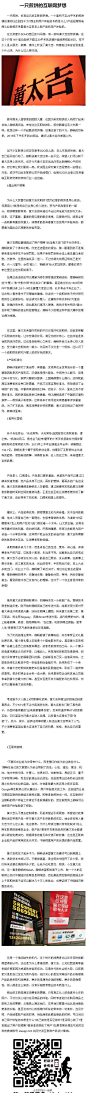 互联网的一些事：【一只煎饼的互联网梦想】@zchening 一只煎饼，也有自己的互联网梦想。一个面积不足20平米的煎饼铺估值何以达到四千万?商业和用户体验的本质是什么?产品经理和电商从业者都该来看黄太吉是怎么做产品和用户体验的。 http://t.cn/z8L3oze