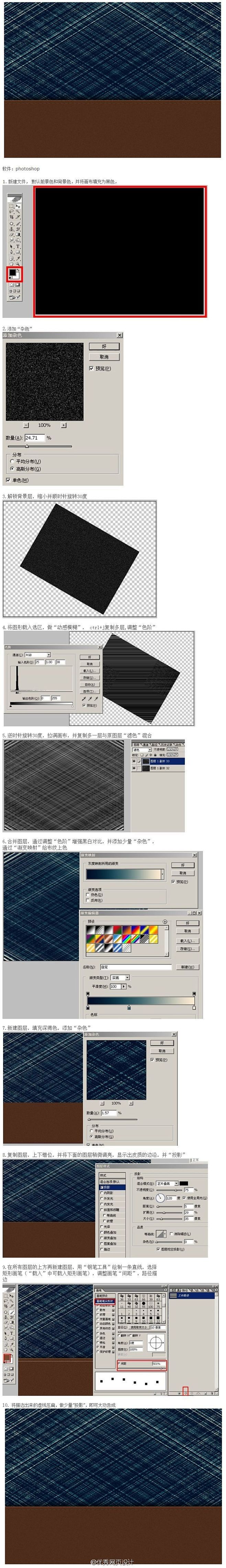 打造牛仔纹理