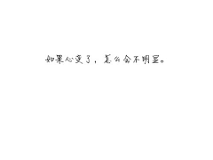 从她不解伊采集到文字.