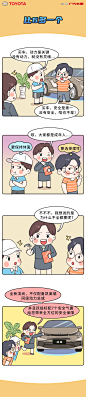 广丰四格漫画4