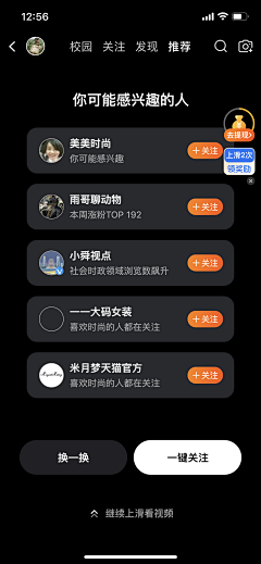 第二次旅行采集到app-推荐