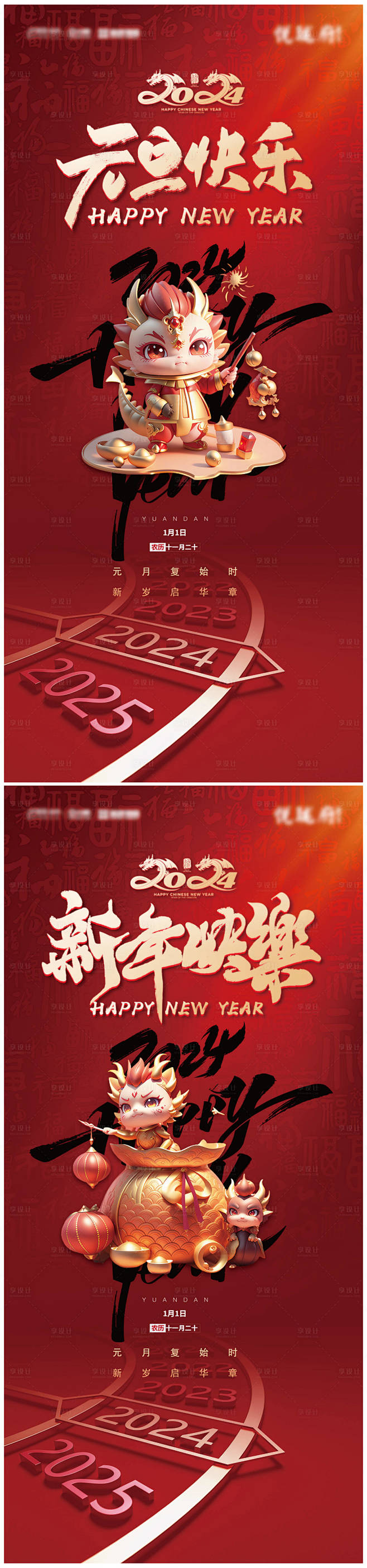 2024新年快乐海报-源文件