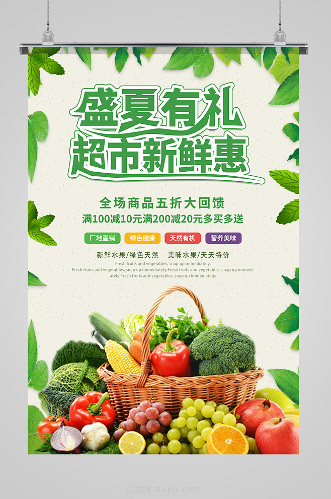 超市海报蔬菜海报
