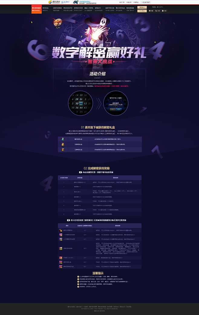 数字解密赢好礼-DNF官网-腾讯游戏