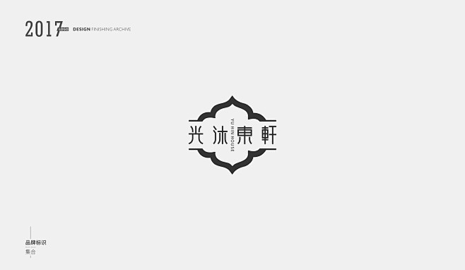 LOGO-2017部分案例整理