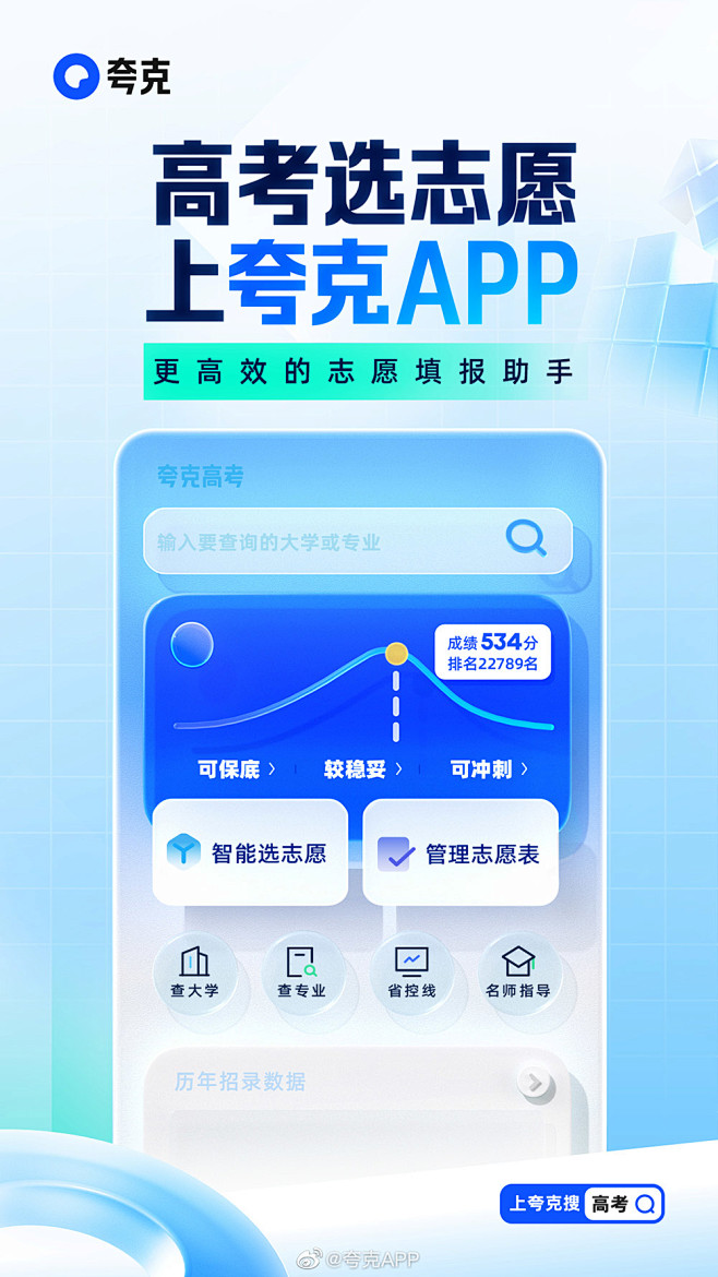 18张蓝色系夸克APP营销海报!