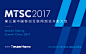2017第三届中国移动互联网测试开发大会