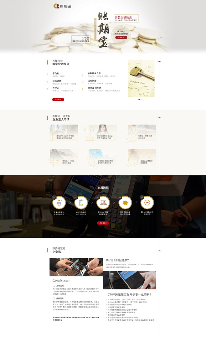 米田改稿_互联网金融产品网页设计