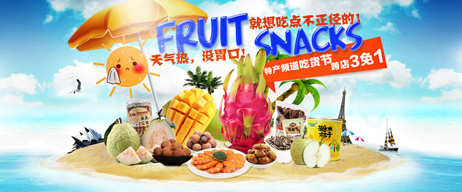 生鲜 食品活动banner