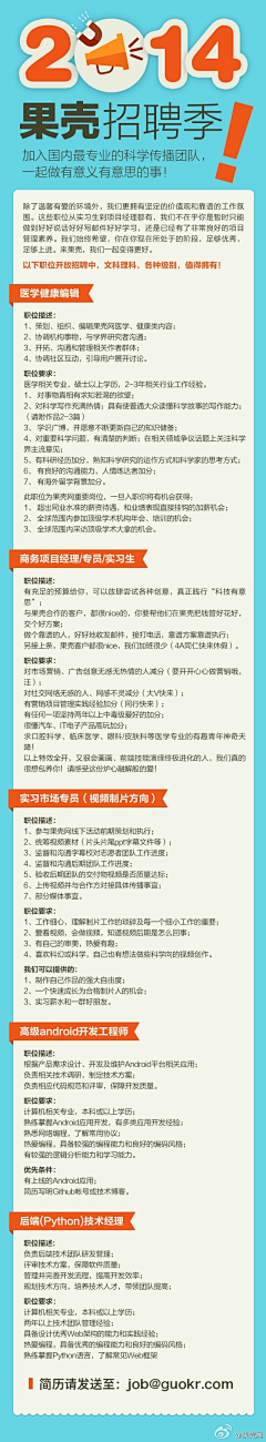 炎炎小鹿采集到海报（招聘）