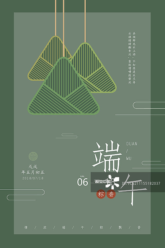 小清新简约端午节海报_创意图片