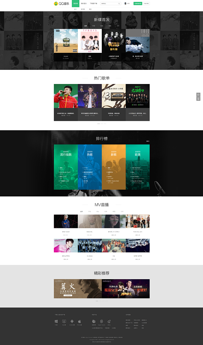 QQ音乐 - 中国最新最全免费正版高品质...