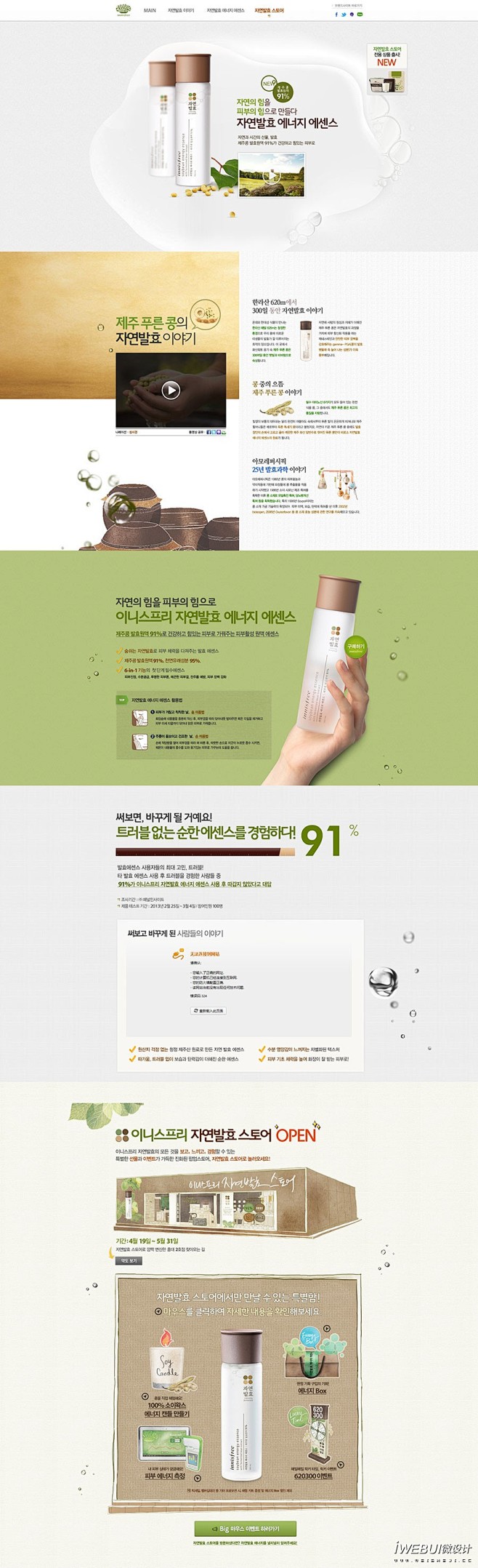 innisfree自然发酵能量精华护肤品...