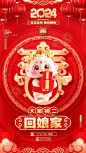 龙年2024春节除夕到初八新春海报 (4)