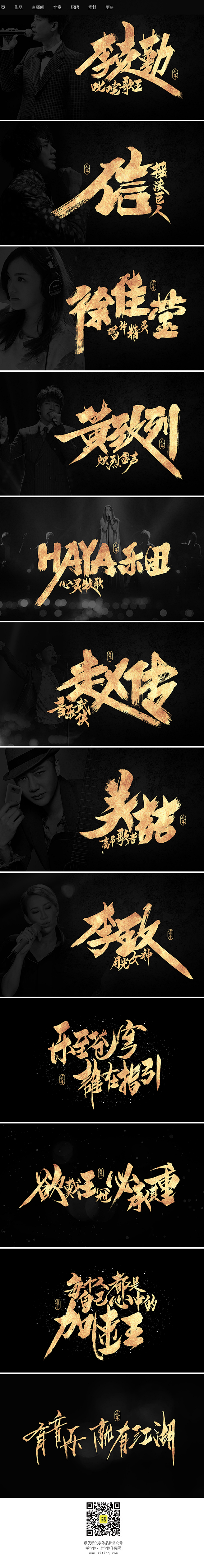 我是歌手_字体传奇网-中国首个字体品牌设...