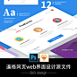 逼格网页web图标界面UI设计交互设计模版素材 UI kit 源文件