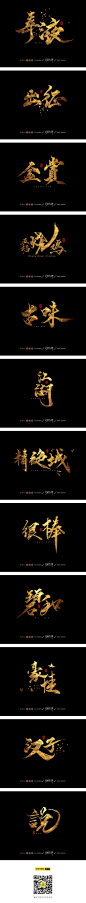 缘本尚 | 手写字集-字体传奇网-中国首个字体品牌设计师交流网