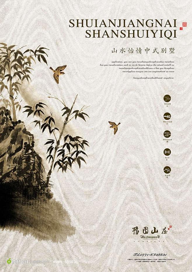 中国风地产水墨风格海报设计 -竹与鸟