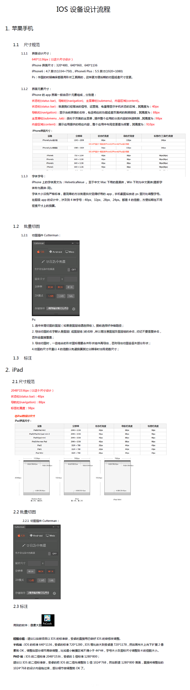 安卓和ios的移动视觉设计规范 - 图翼...