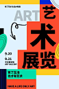 现代艺术展美术展毕业展游戏动漫展览展会设计PSD海报模板素材-淘宝网