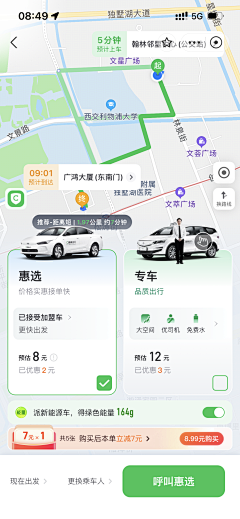 透明鱼儿采集到【APP】出行