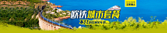 -空気猫采集到旅游Banner