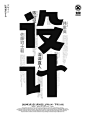 日式创意文字排版海报设计模板