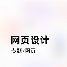 隔壁王大爺™采集到Webpage design